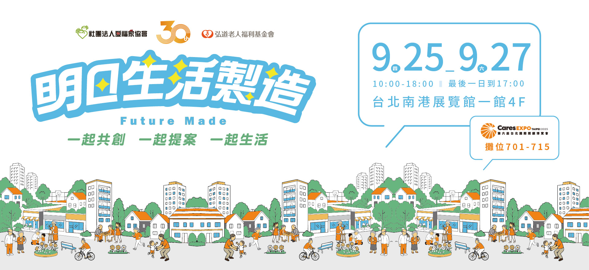 2025台北國際照顧博覽會弘道老人福利基金會