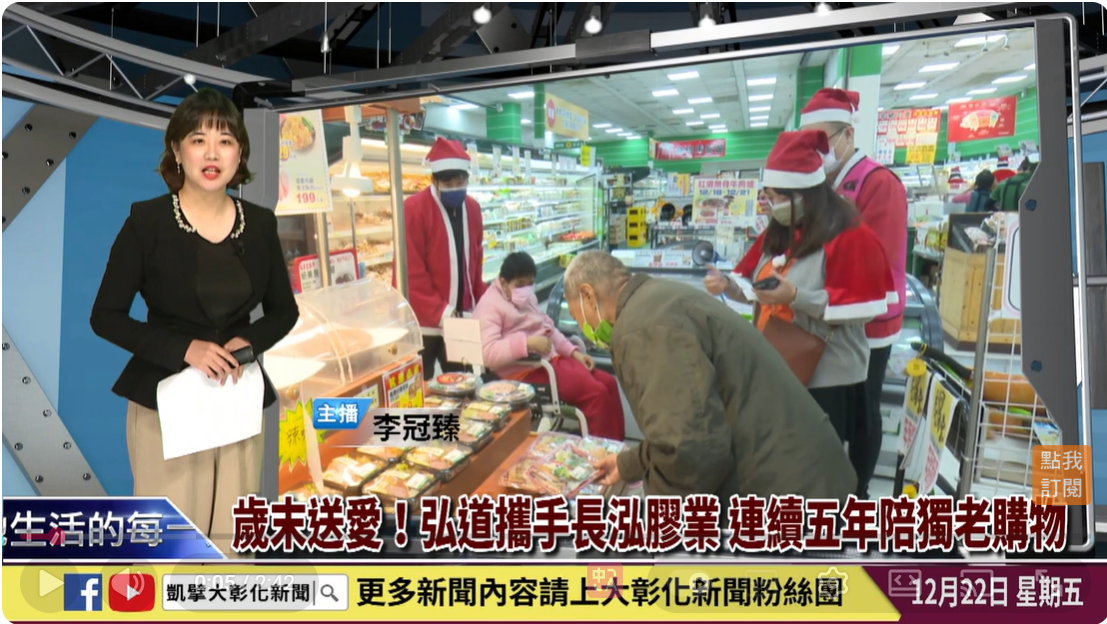 弘道長照服務體系彰化居家服務